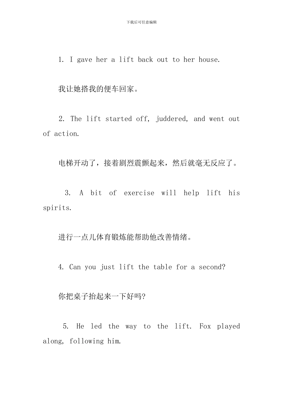 lift的用法和短语例句_第3页