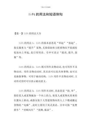 lift的用法和短语例句