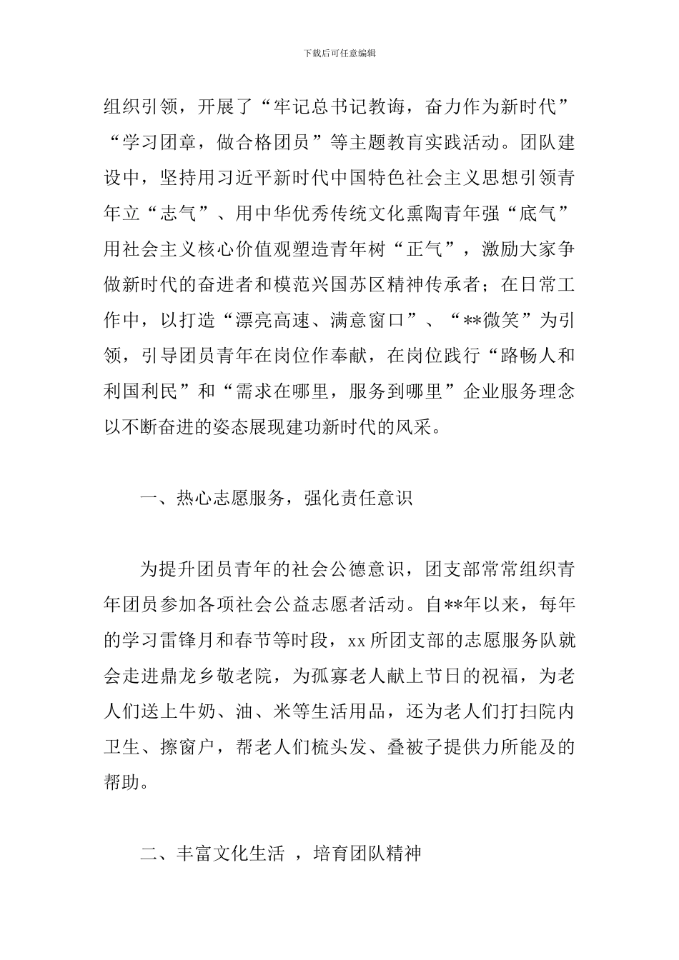 先进集体事迹材料二篇_第2页