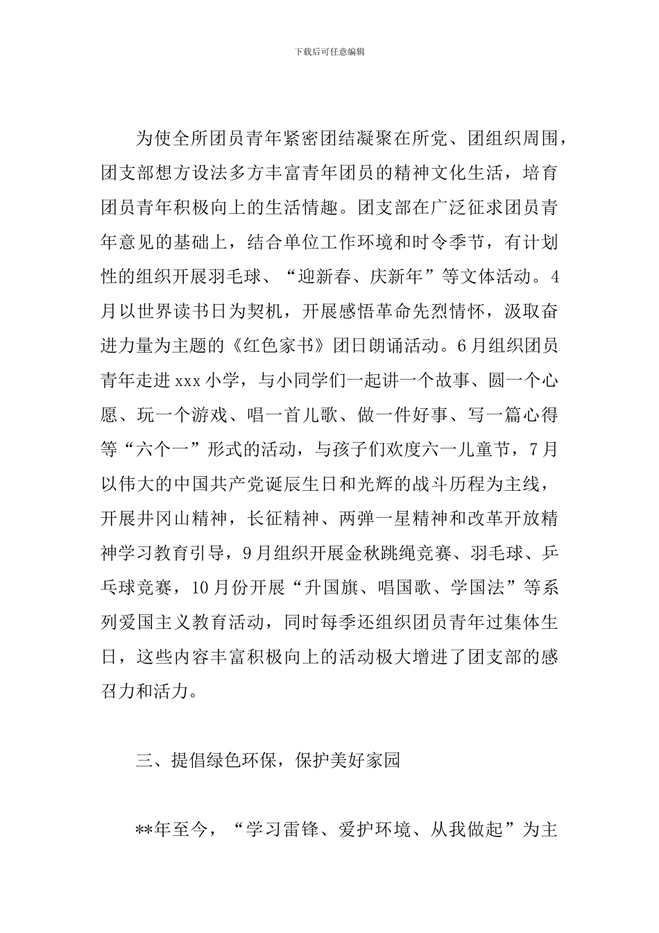 先进集体事迹材料二篇_第3页