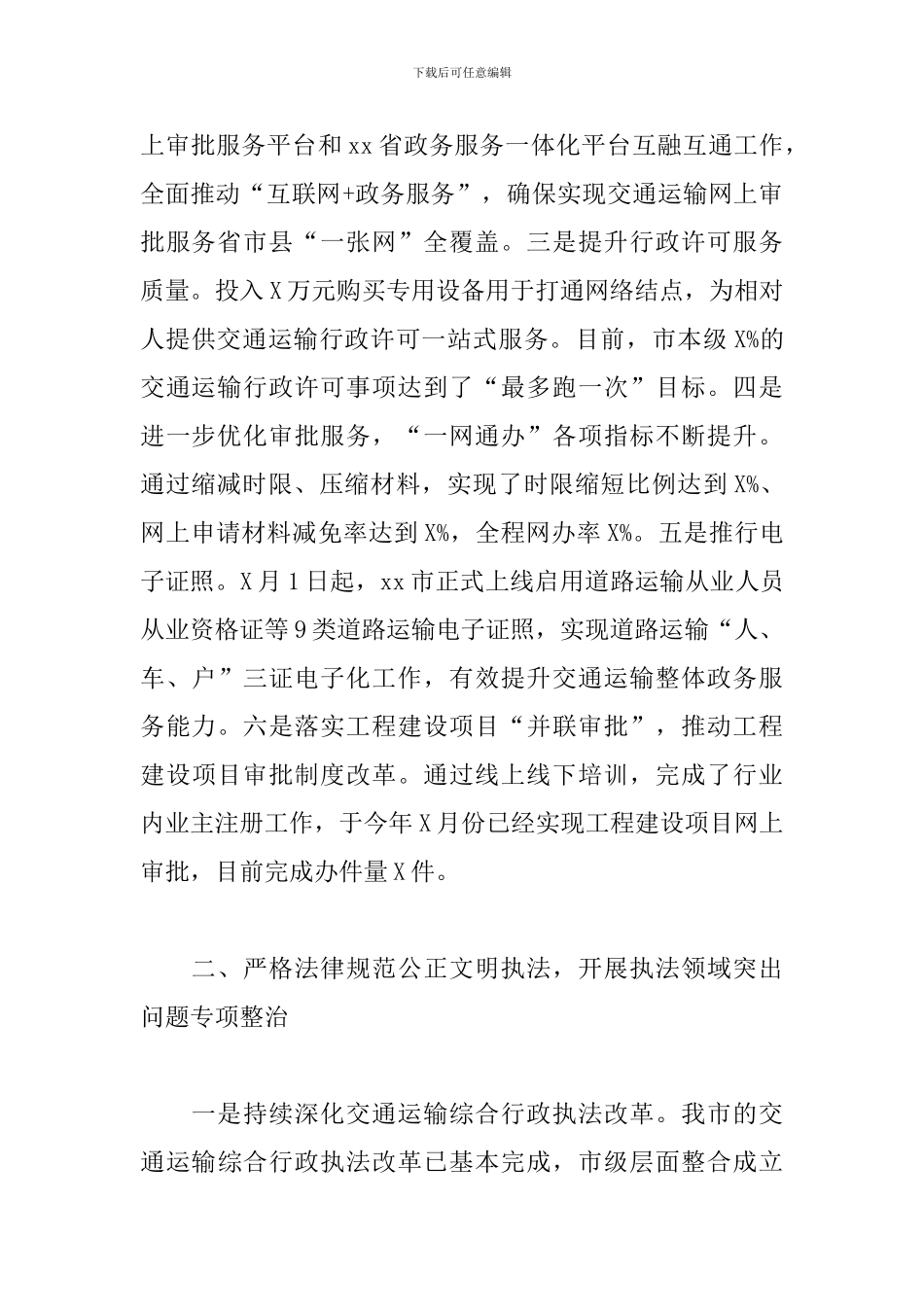 关于2024年度优化交通运输营商环境工作情况的报告范文_第2页