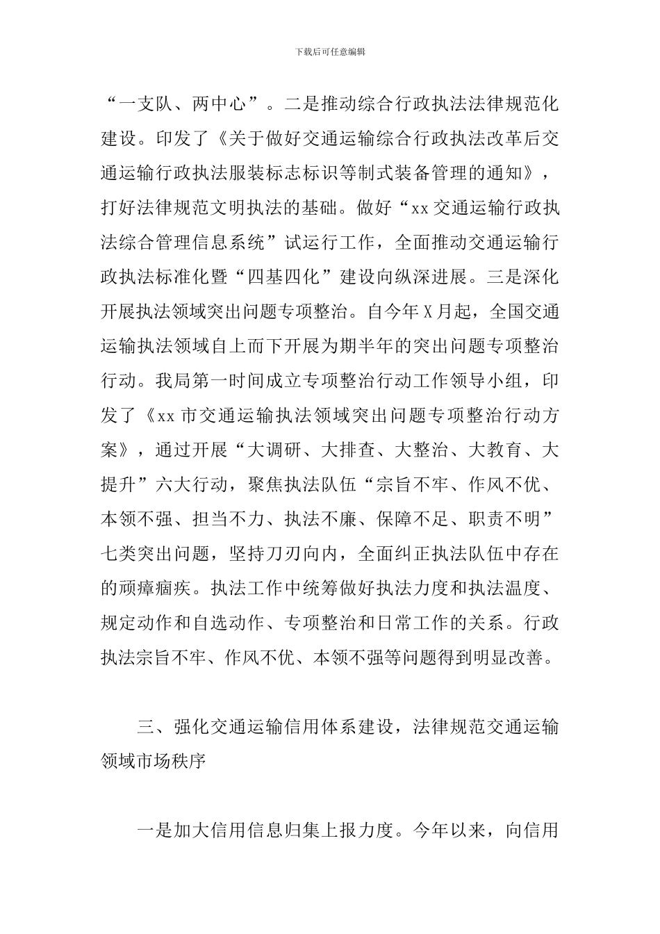 关于2024年度优化交通运输营商环境工作情况的报告范文_第3页