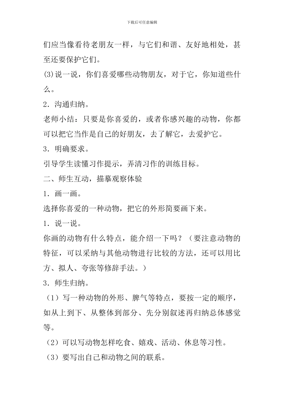 苏教版五年级语文上册《习作2》教案设计_第2页