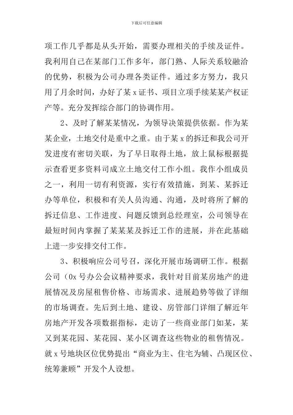 办公室主任述职报告2024年最新_第2页