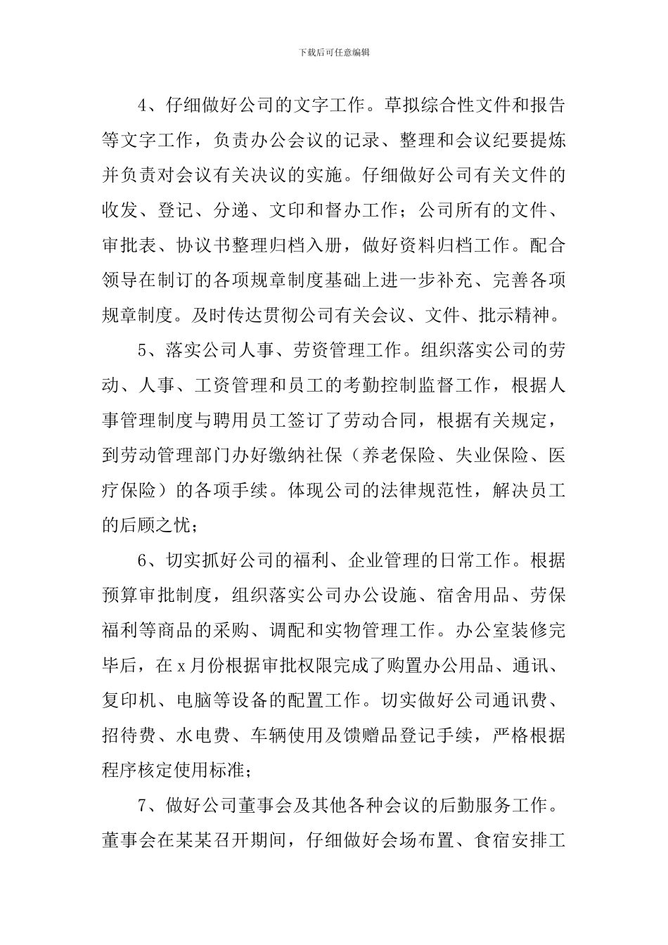 办公室主任述职报告2024年最新_第3页