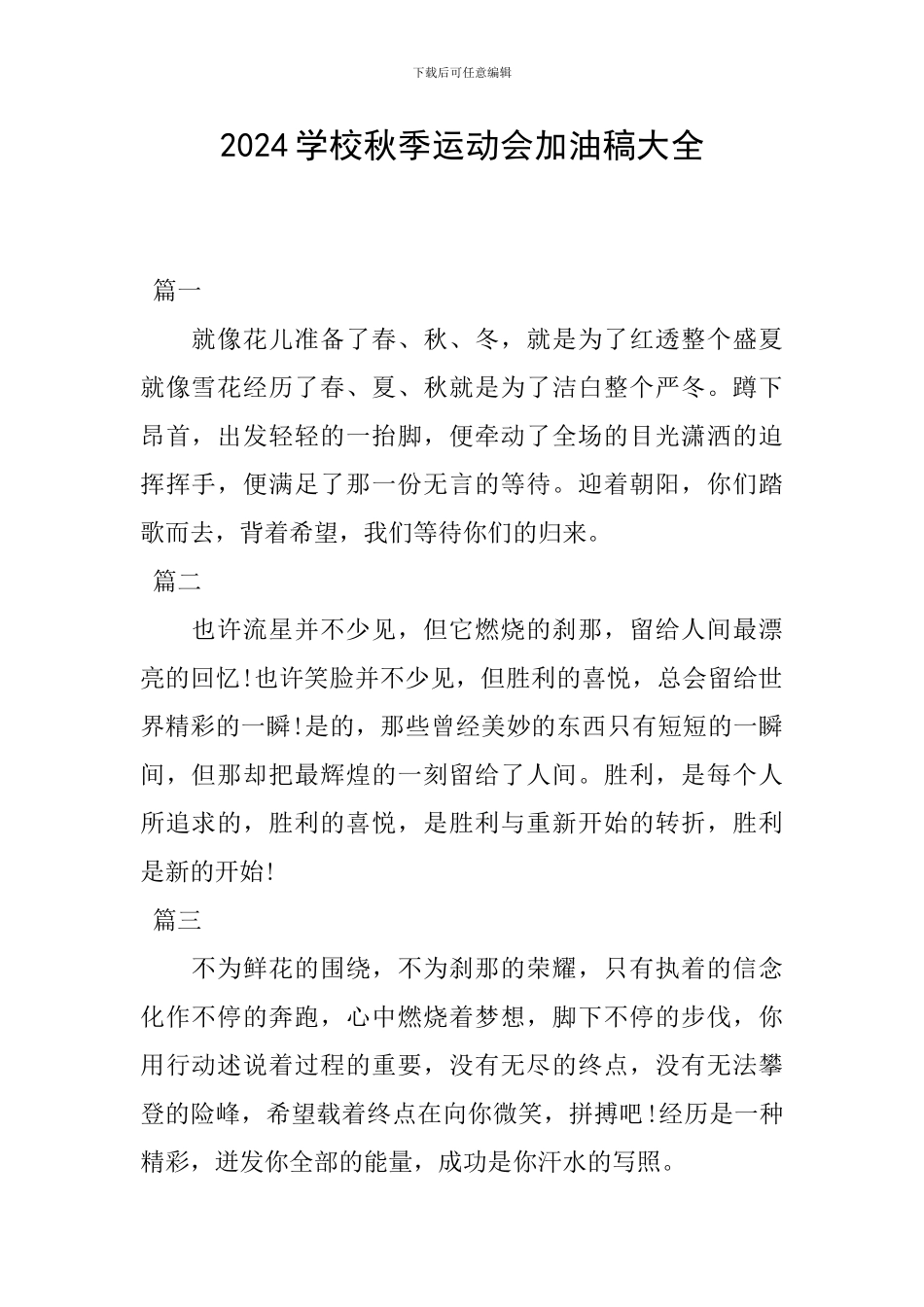 2018学校秋季运动会加油稿大全_第1页