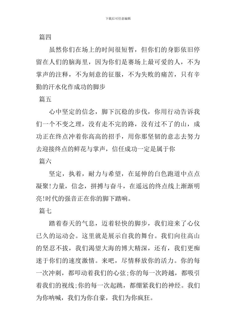 2018学校秋季运动会加油稿大全_第2页