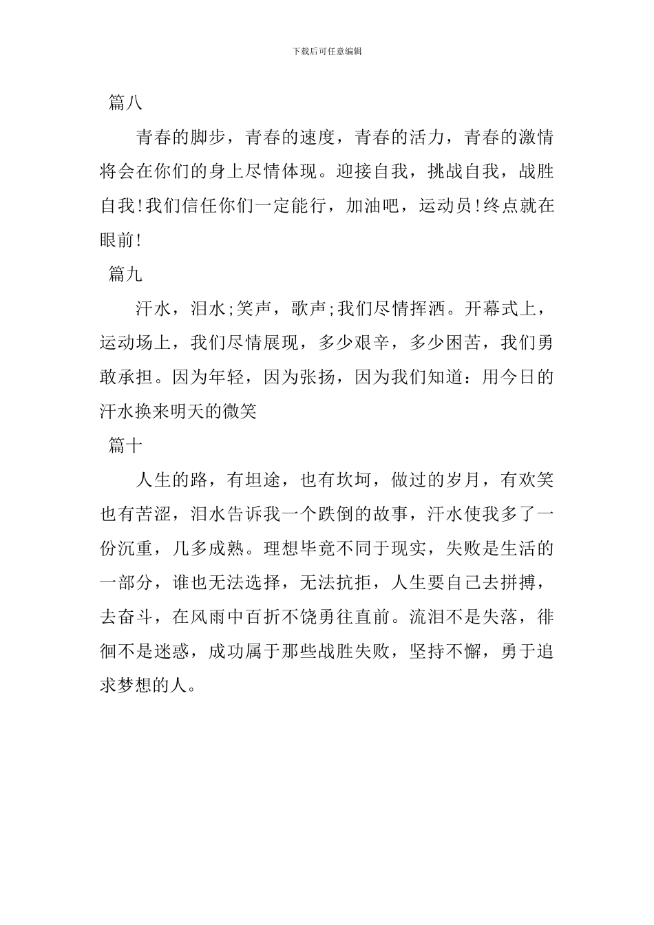 2018学校秋季运动会加油稿大全_第3页