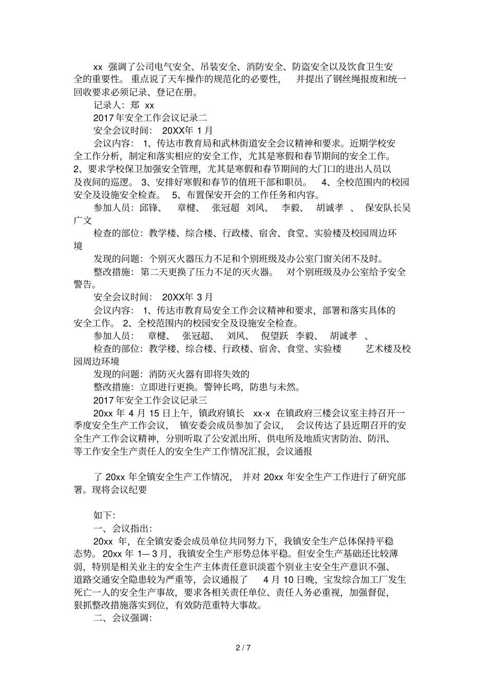 2017年安全工作会议记录_第2页