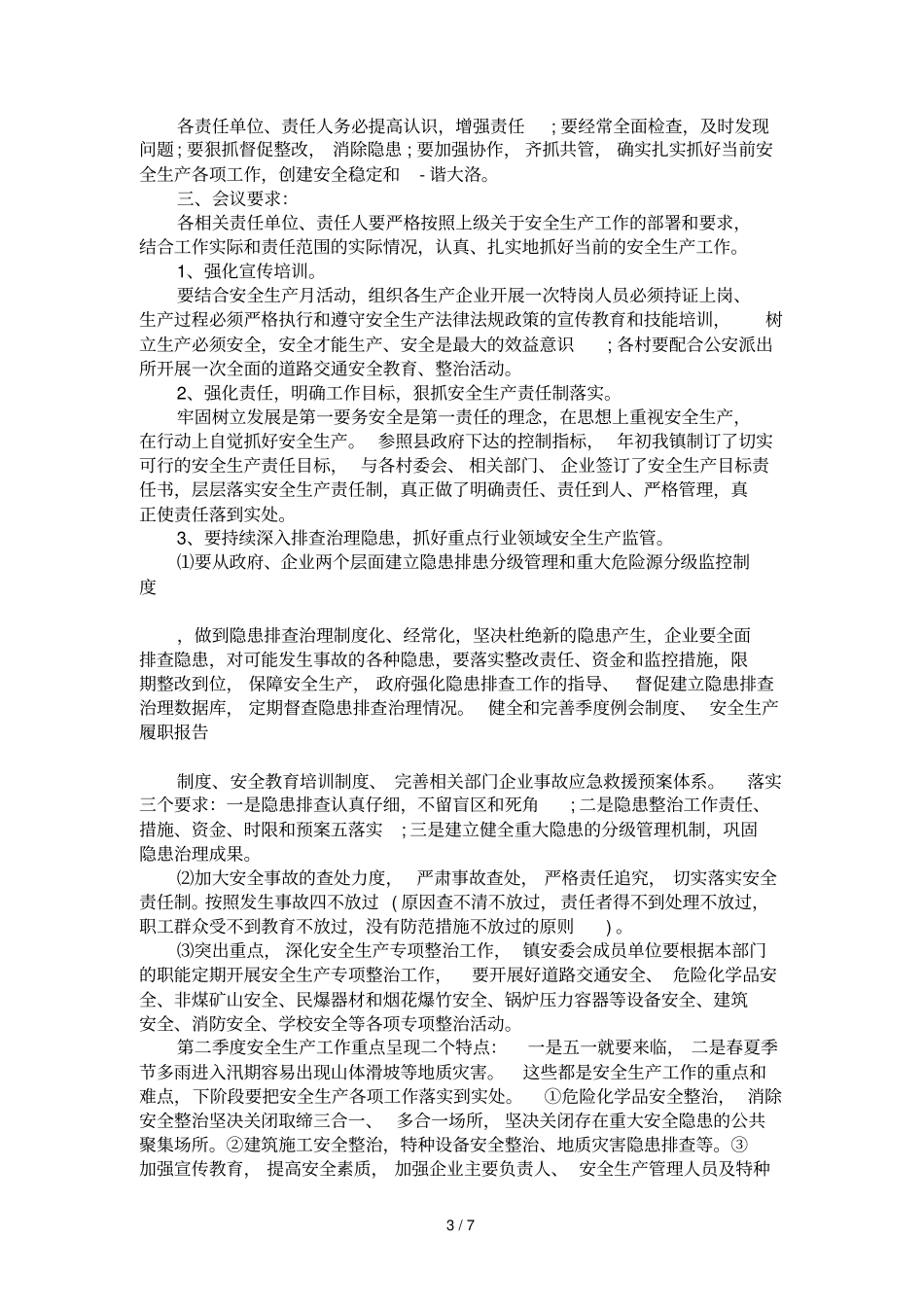 2017年安全工作会议记录_第3页