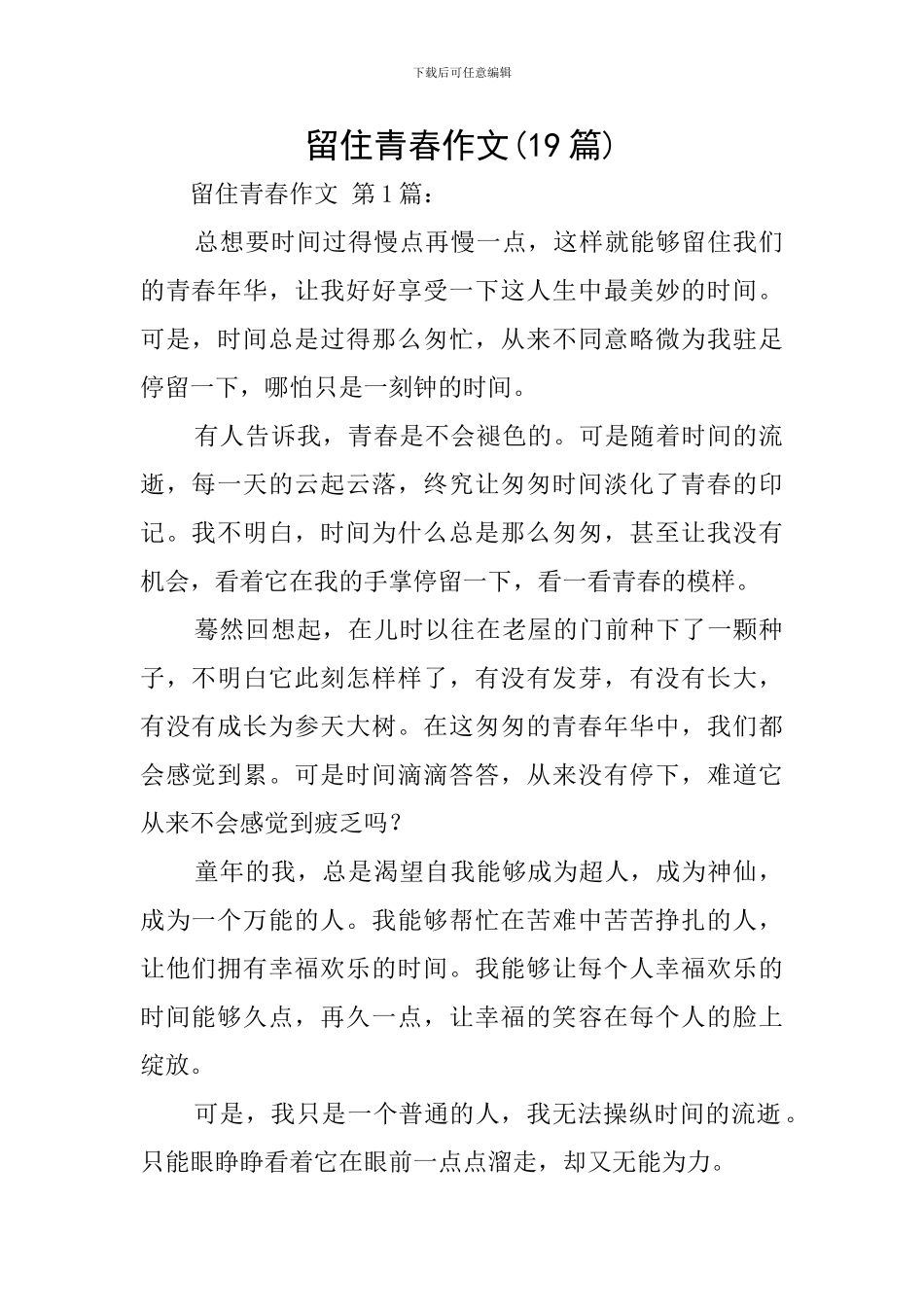 留住青春作文_第1页