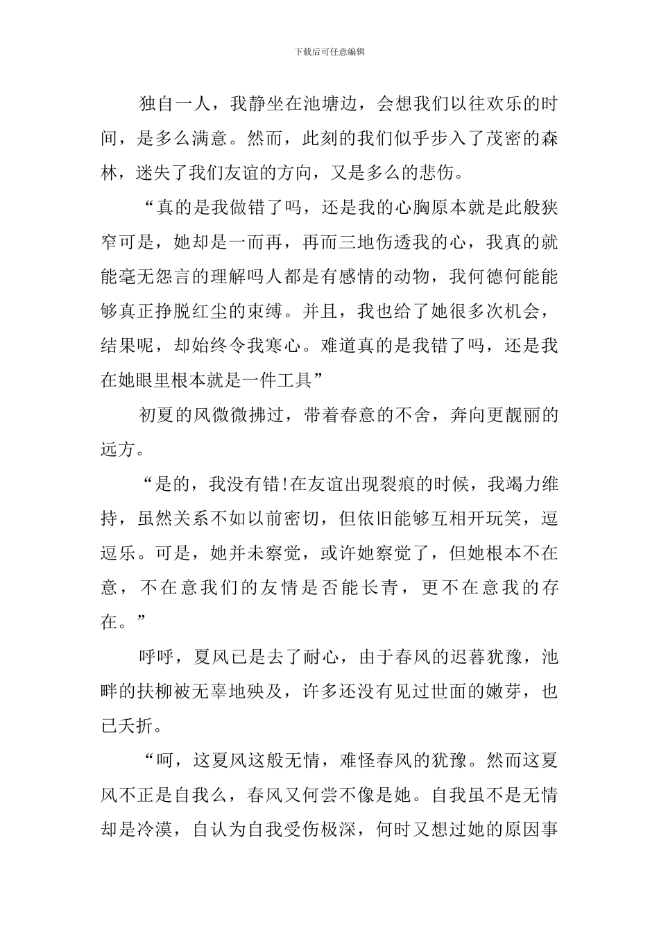 留住青春作文_第3页