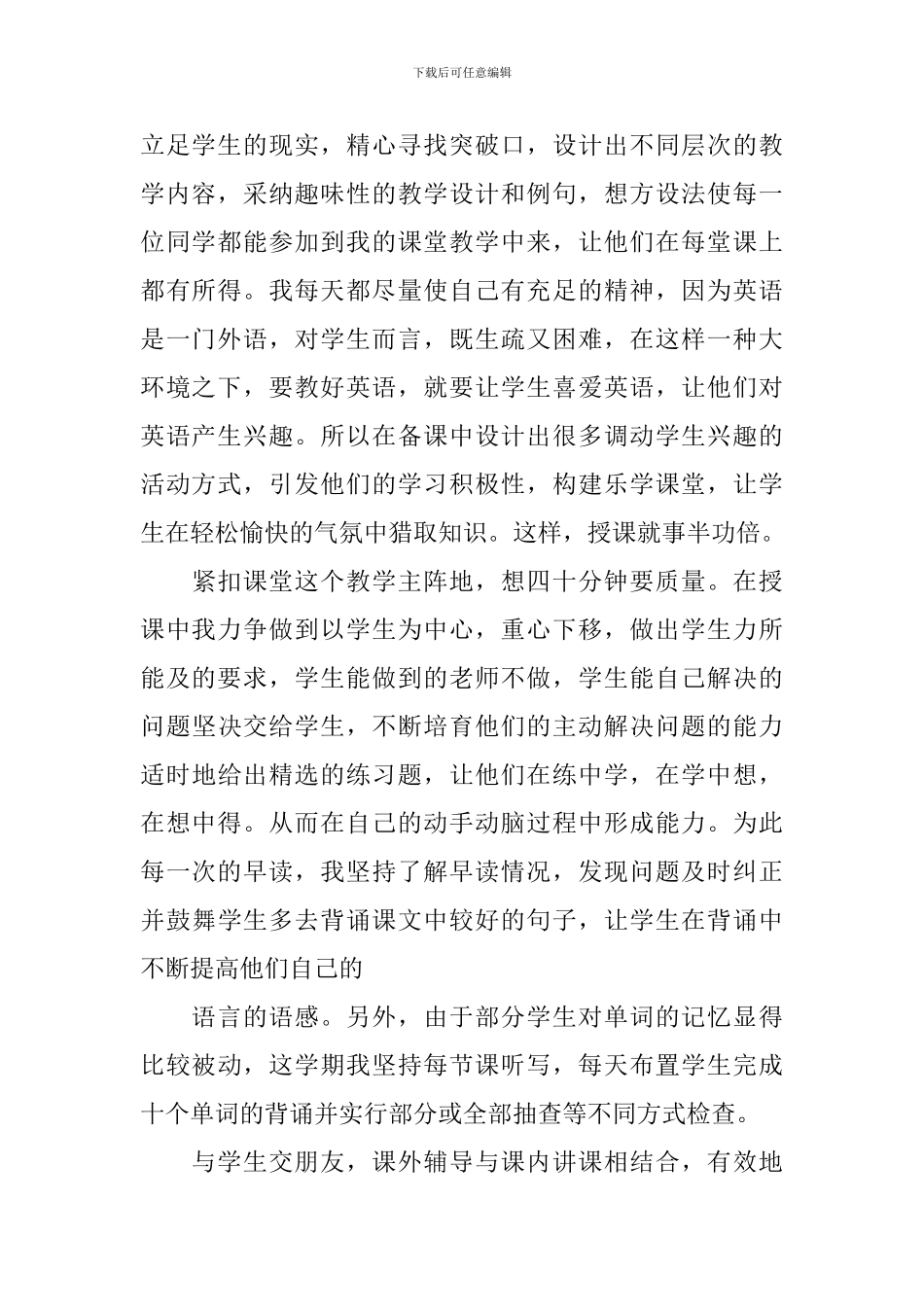 高二英语教学总结5篇_第2页