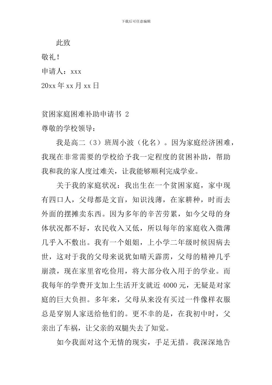 贫困家庭困难补助申请书_第2页