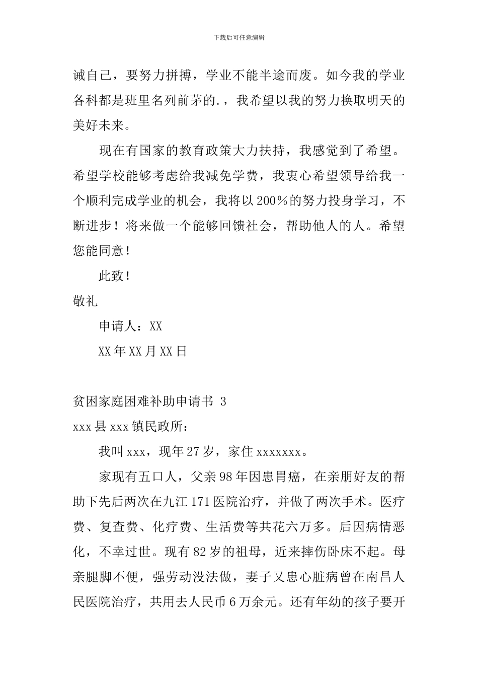 贫困家庭困难补助申请书_第3页