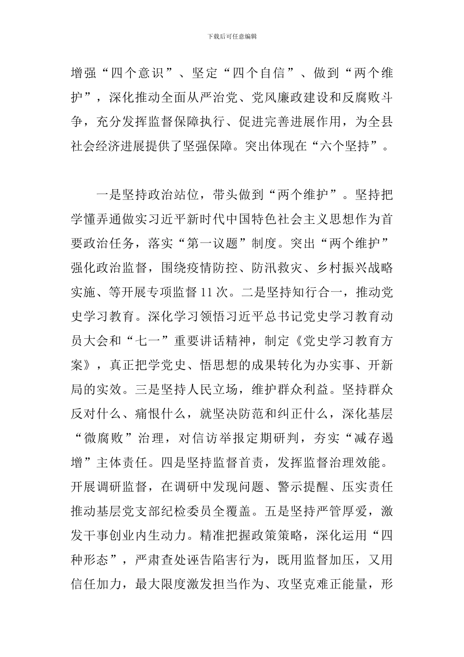纪委书记在2024年全县纪检监察工作推进会上的讲话范文_第2页