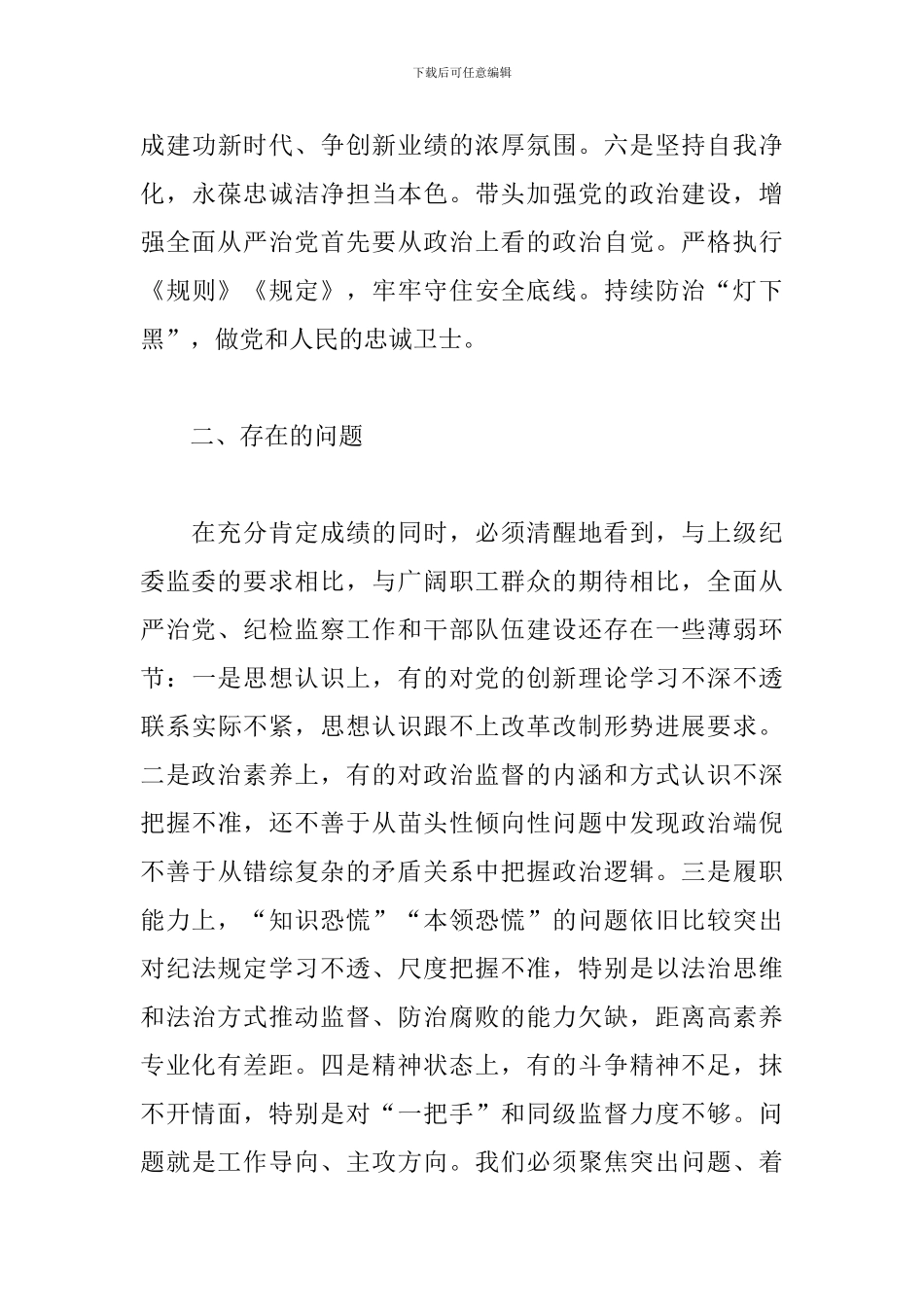 纪委书记在2024年全县纪检监察工作推进会上的讲话范文_第3页