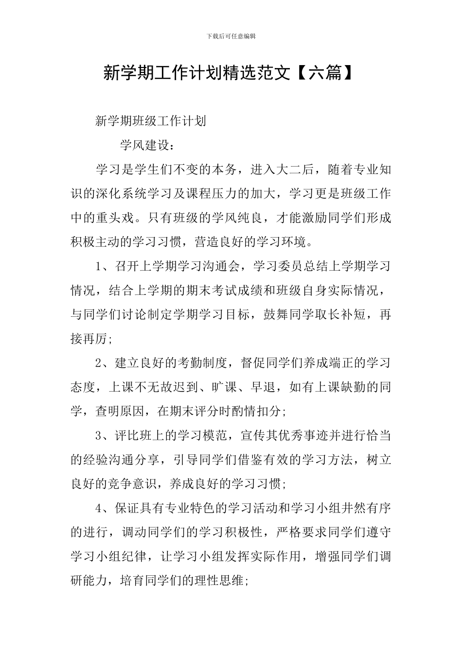 新学期工作计划精选范文_第1页