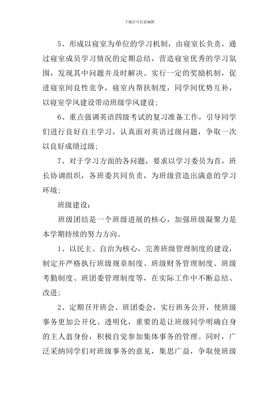 新学期工作计划精选范文_第2页