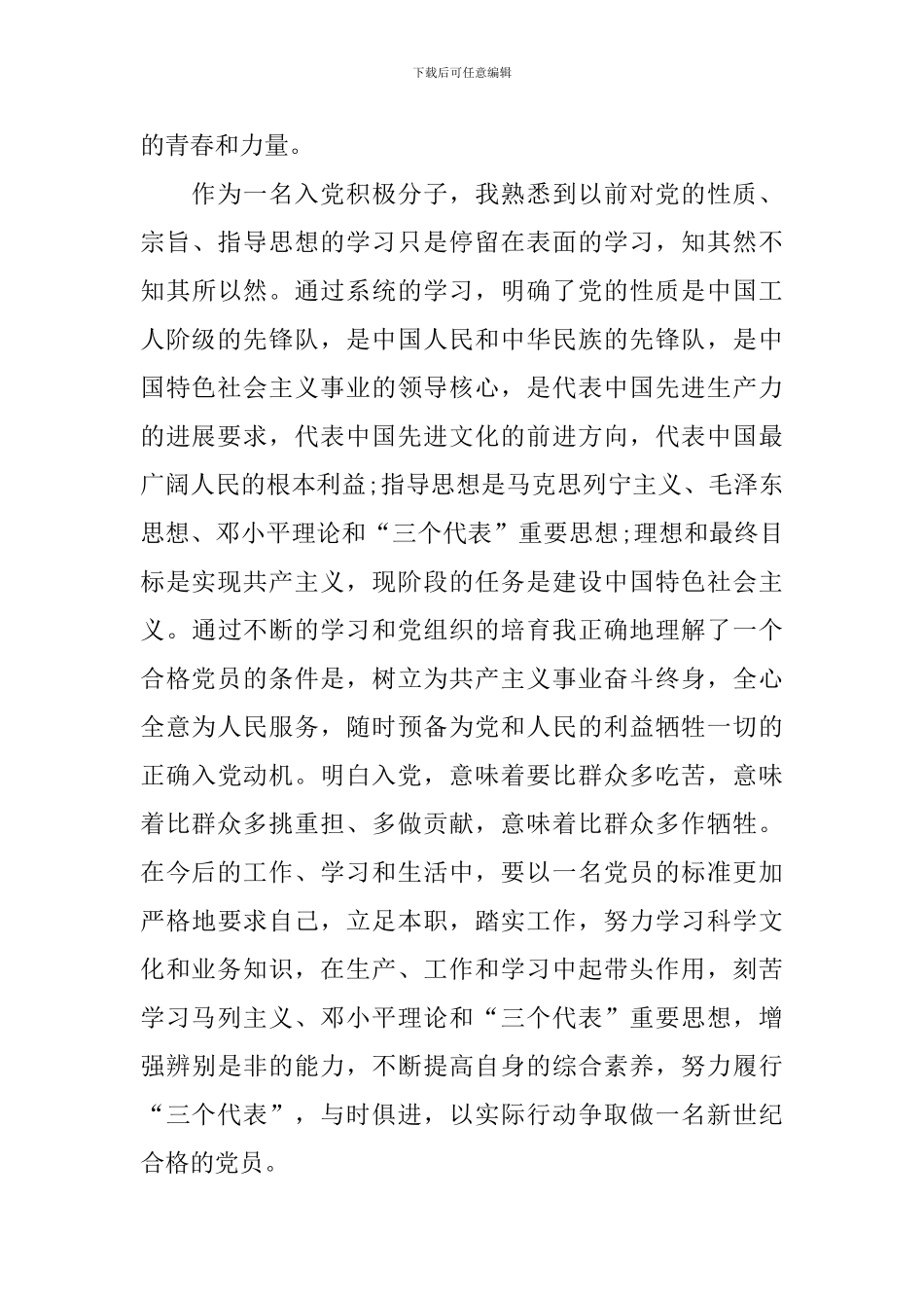 2024积极分子思想汇报1500字5篇_第3页