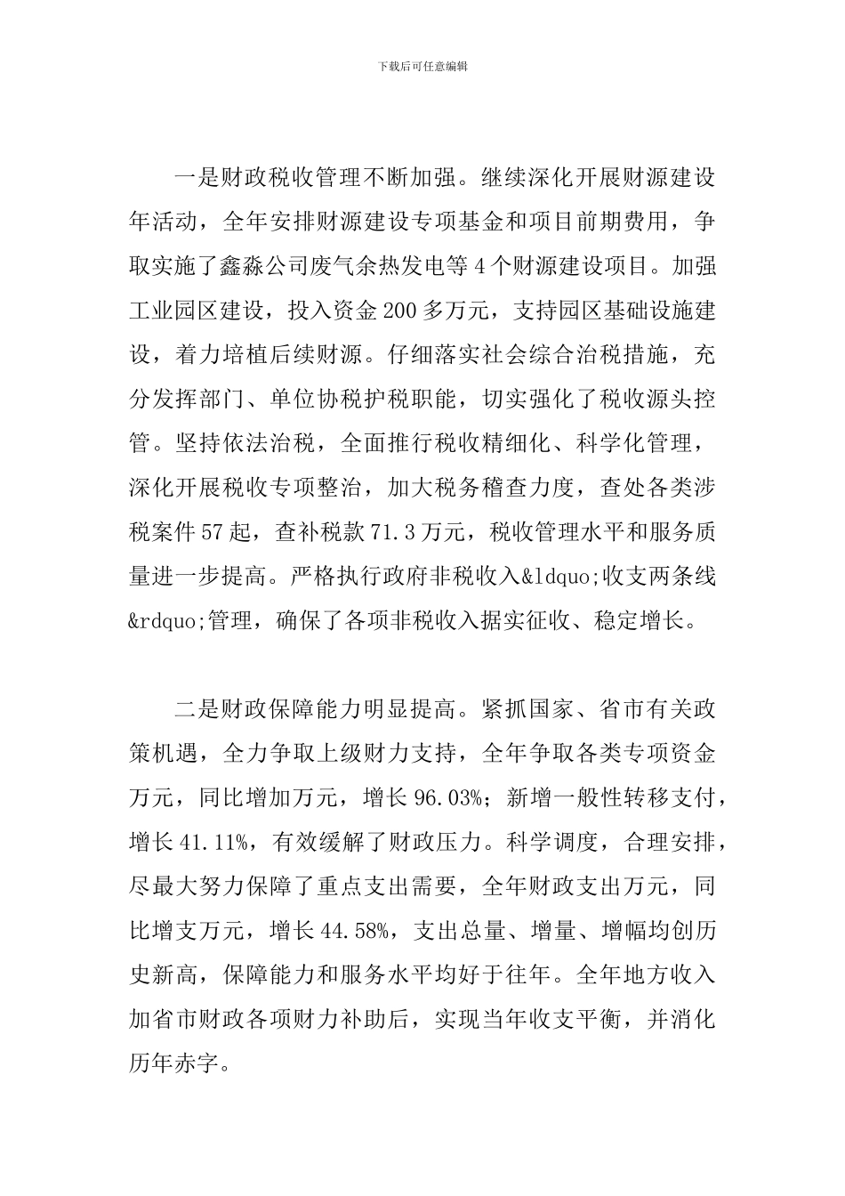 县长在财税工作表态会讲话_第2页