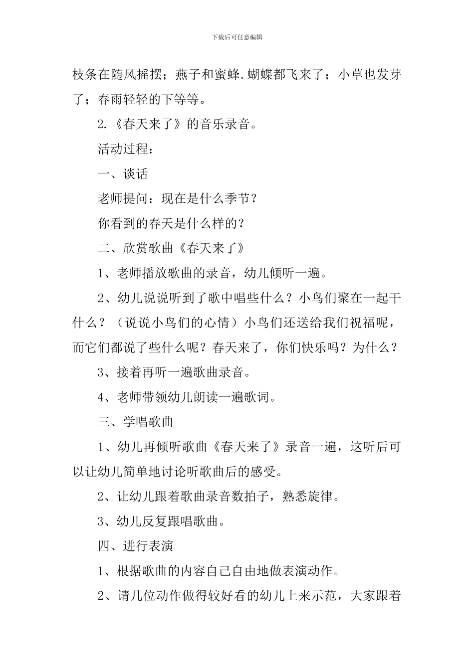 关于春天的幼儿园小班教案汇编_第2页