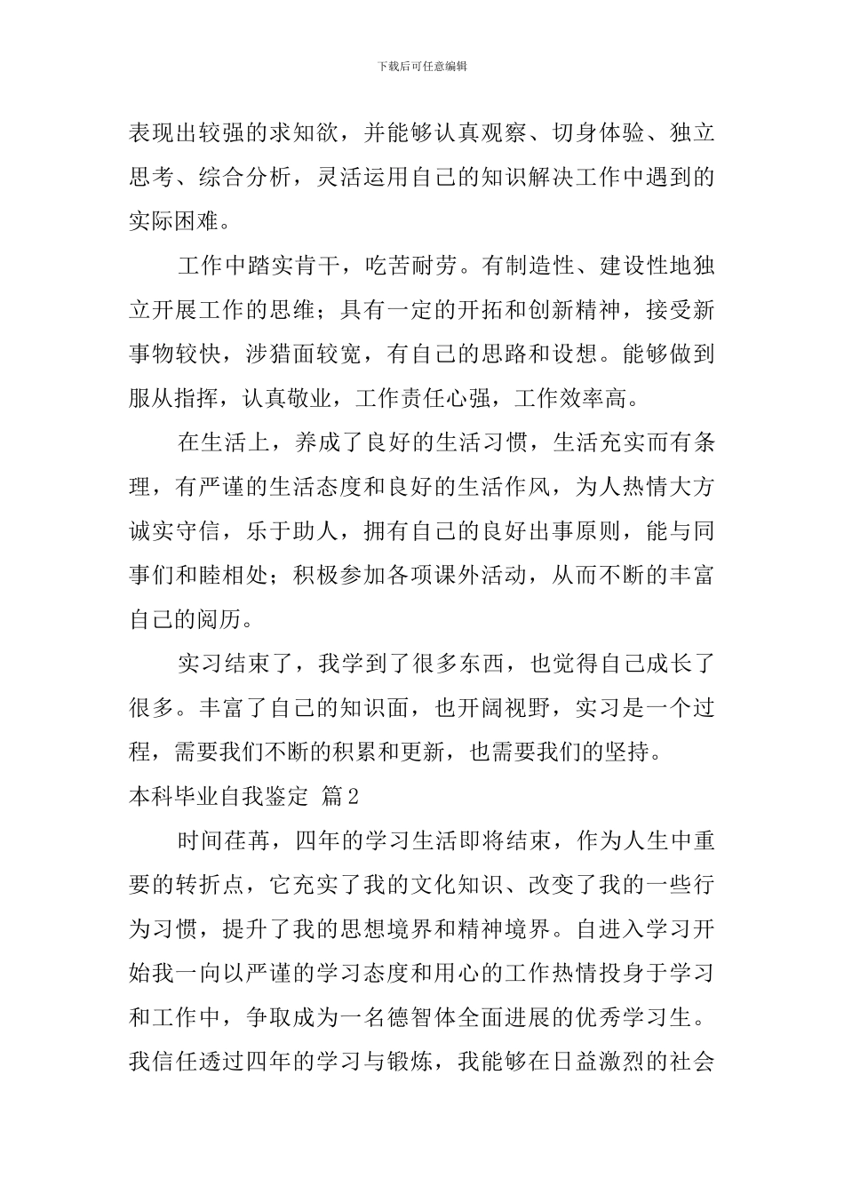 本科毕业自我鉴定4篇_第2页
