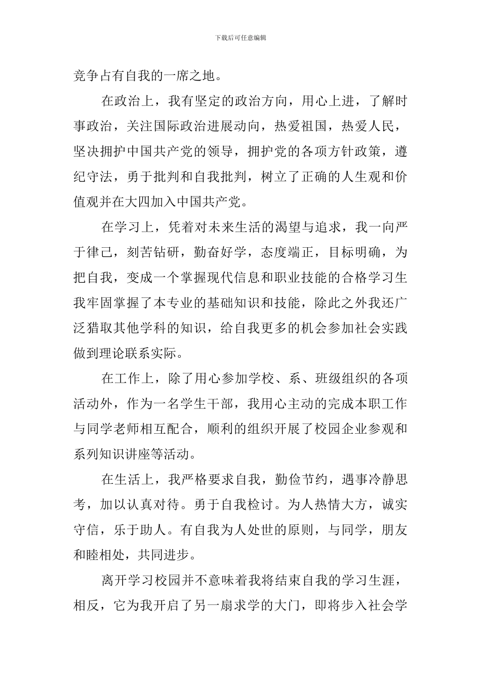 本科毕业自我鉴定4篇_第3页