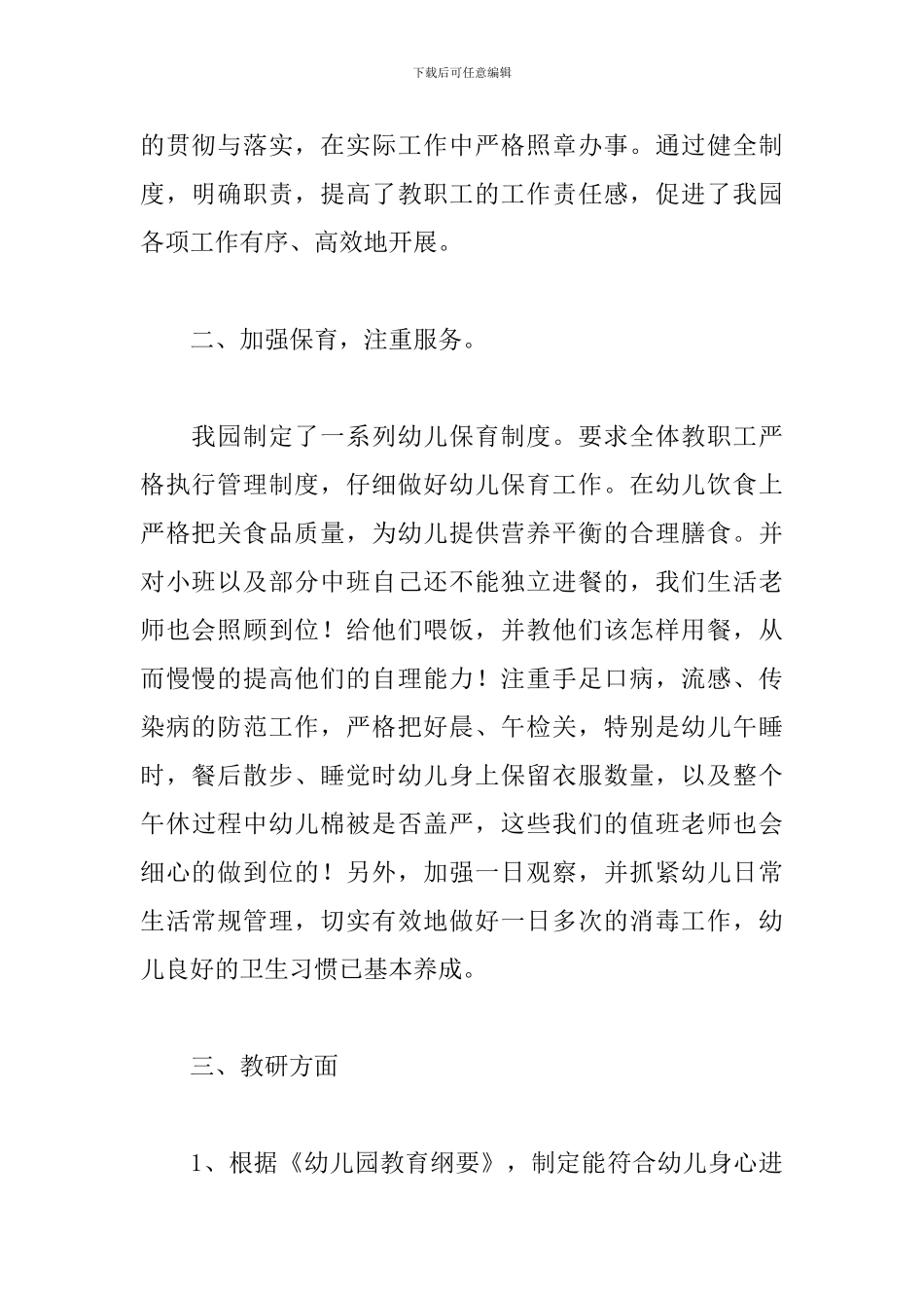 幼儿园园务个人年度工作总结5篇_第2页