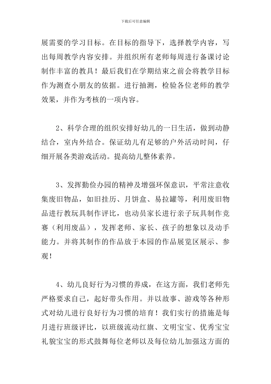 幼儿园园务个人年度工作总结5篇_第3页