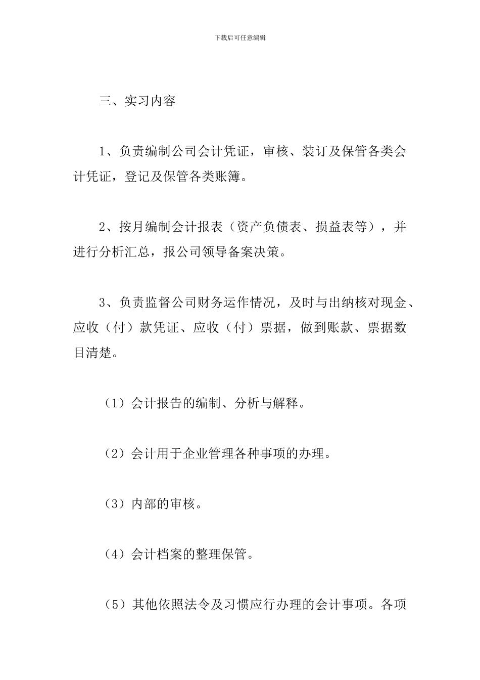 2024财务见习报告精选5篇_第2页