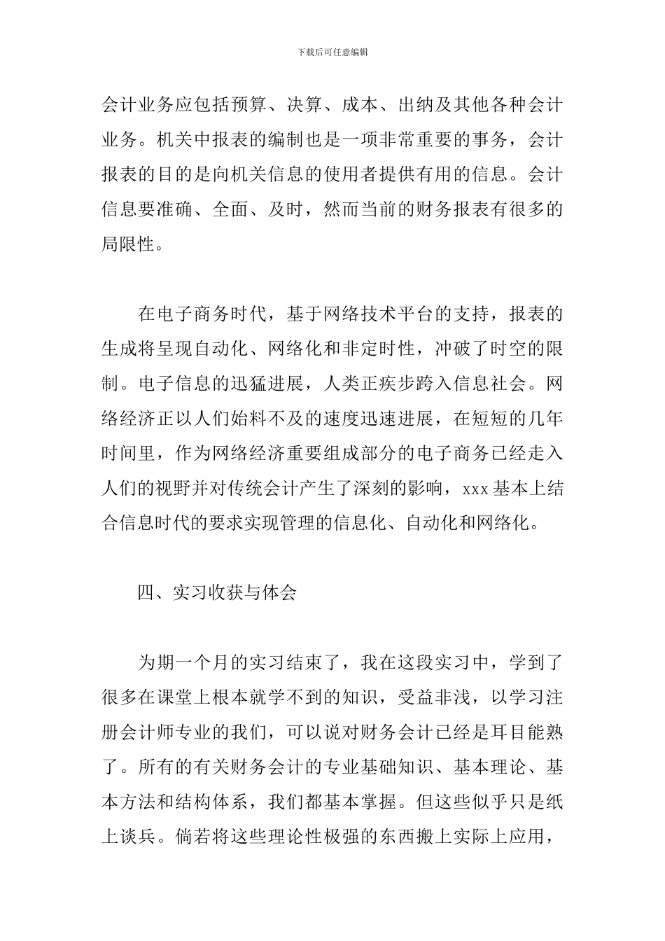 2024财务见习报告精选5篇_第3页
