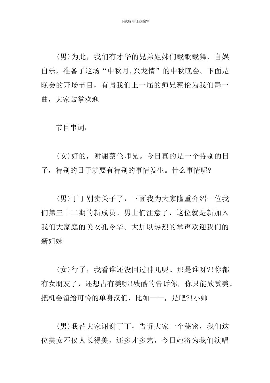 中秋节联欢晚会主持词范例_第2页