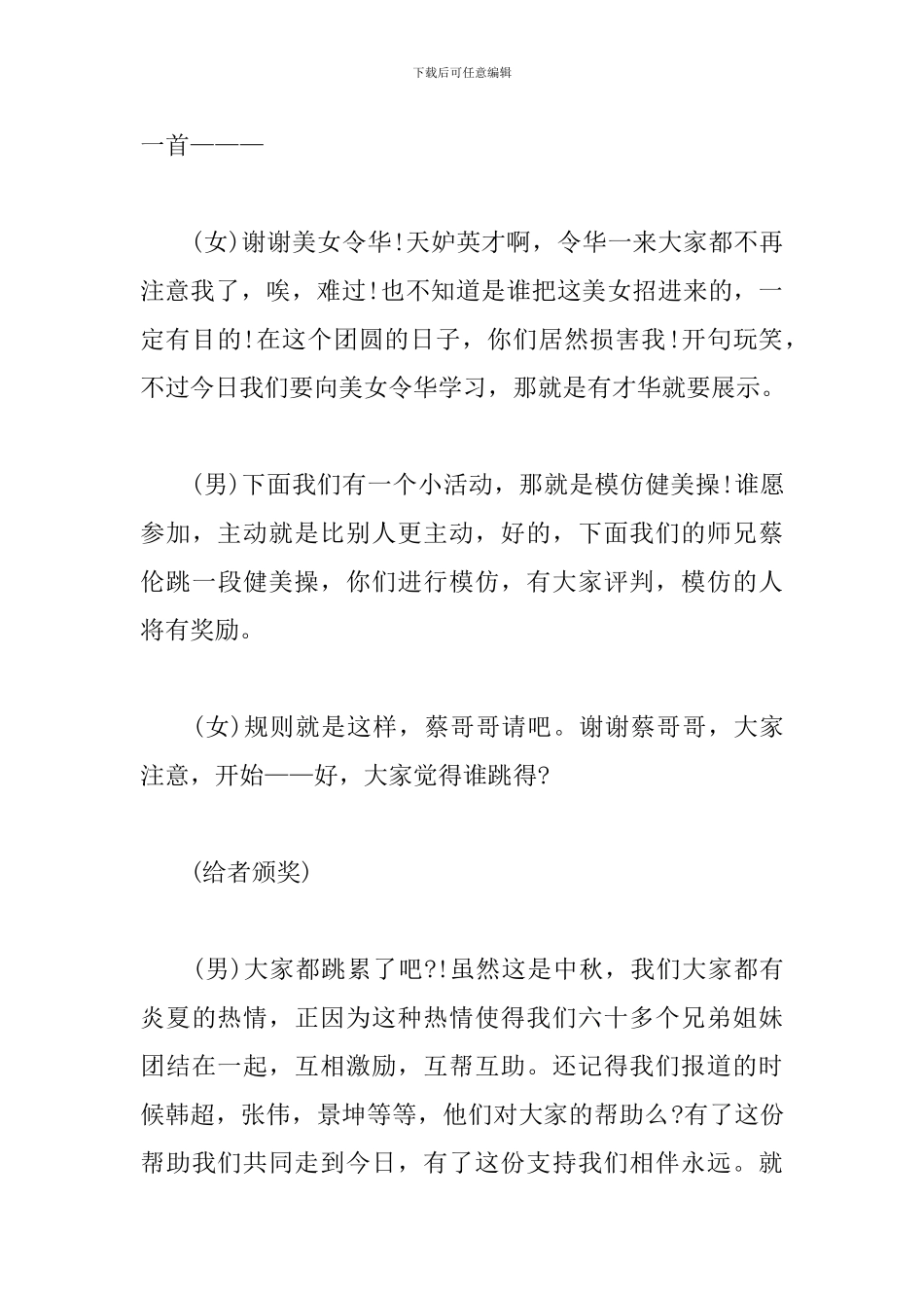 中秋节联欢晚会主持词范例_第3页