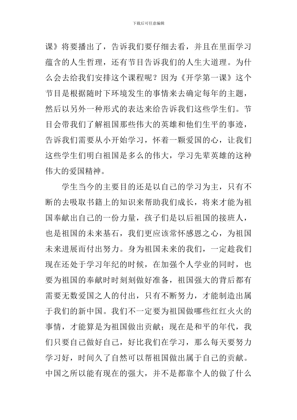 秋季《开学第一课》观后感800字_第3页