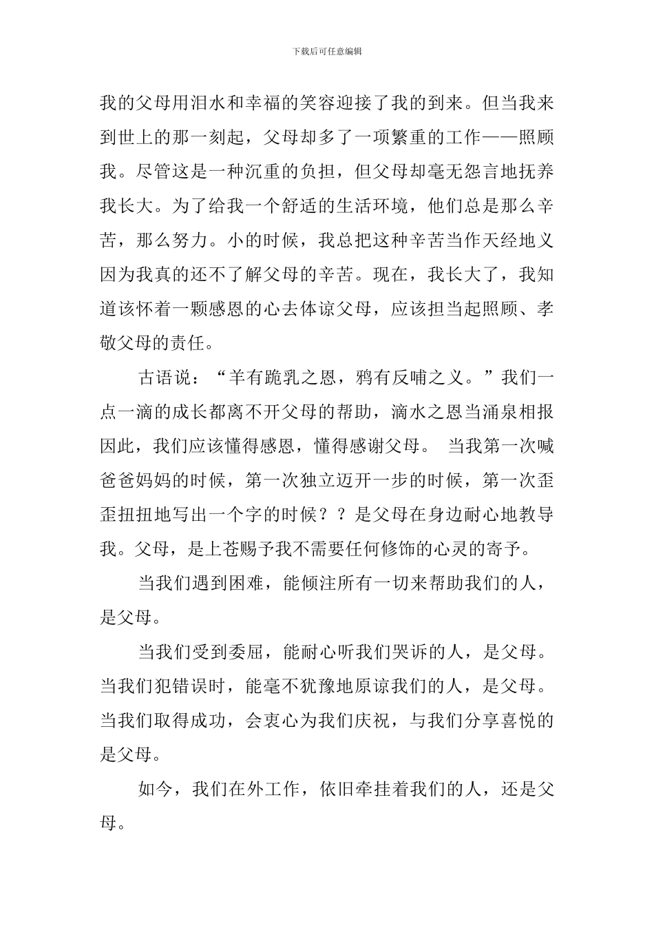 一分钟感恩演讲稿范文3篇_第3页