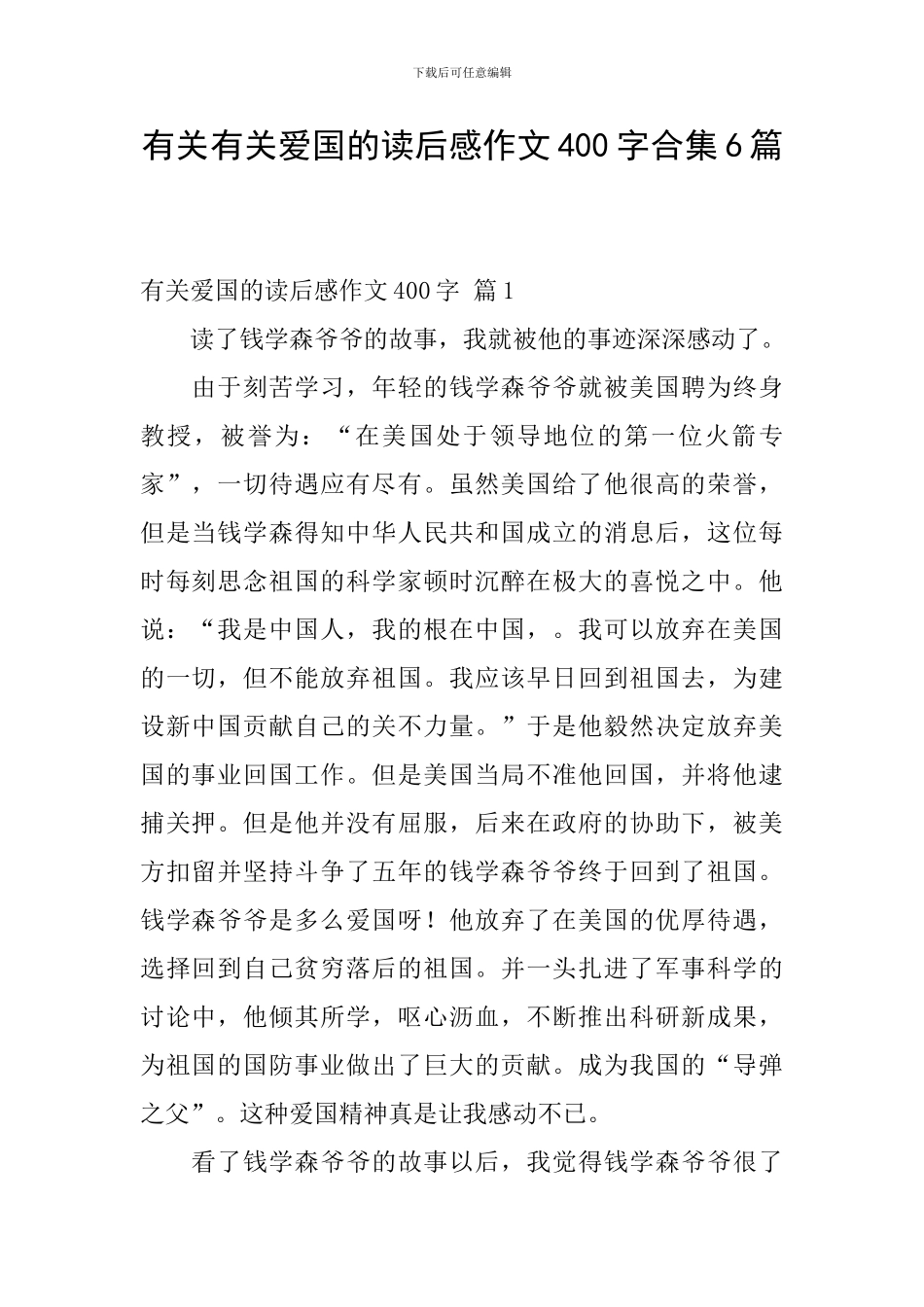 有关有关爱国的读后感作文400字合集6篇_第1页