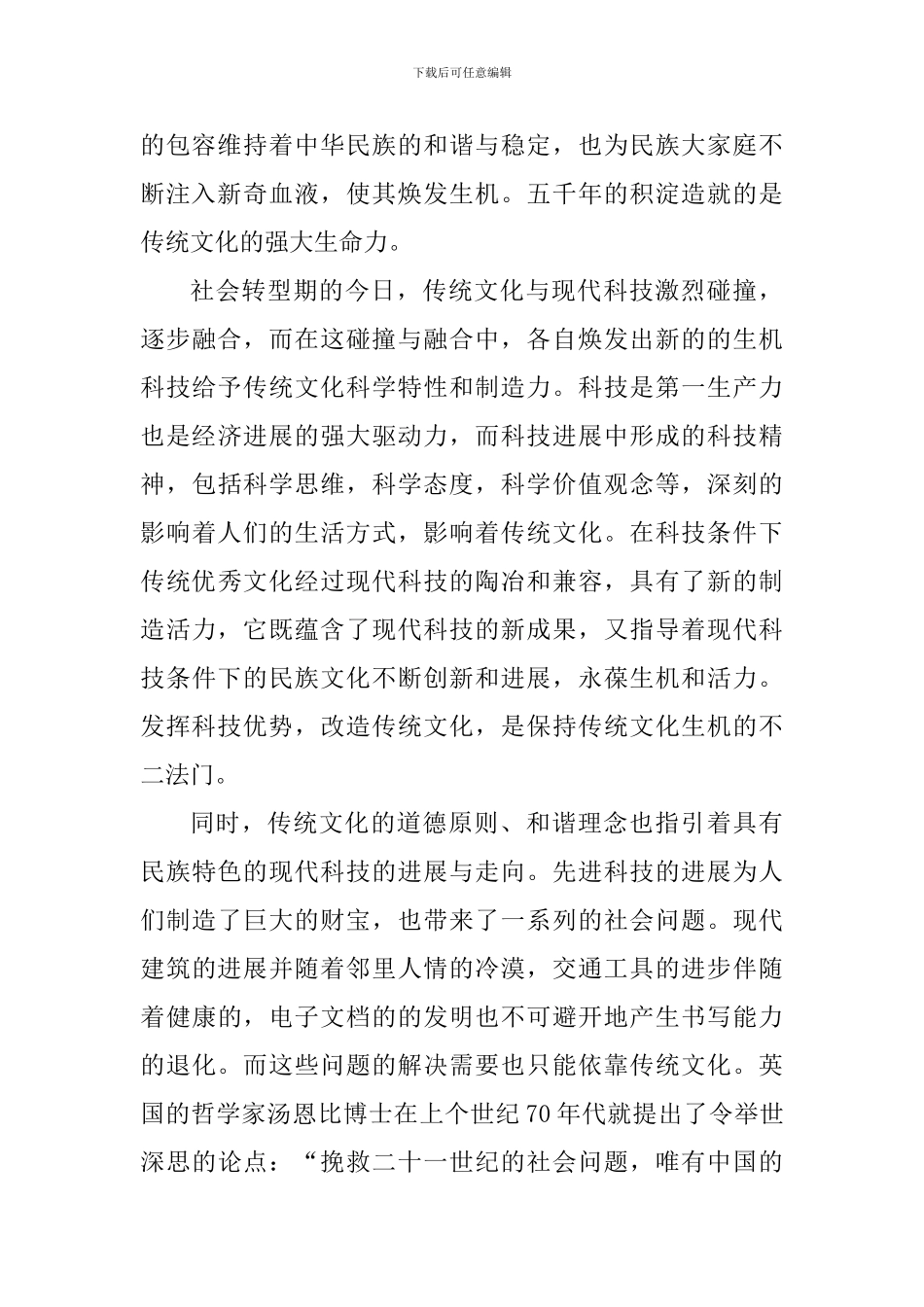 关于传统文化心得体会800字_第2页