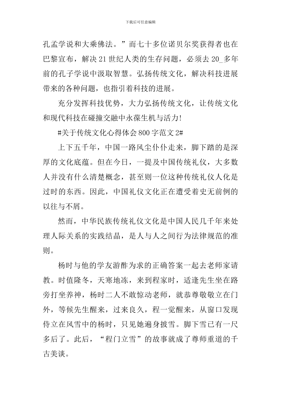 关于传统文化心得体会800字_第3页