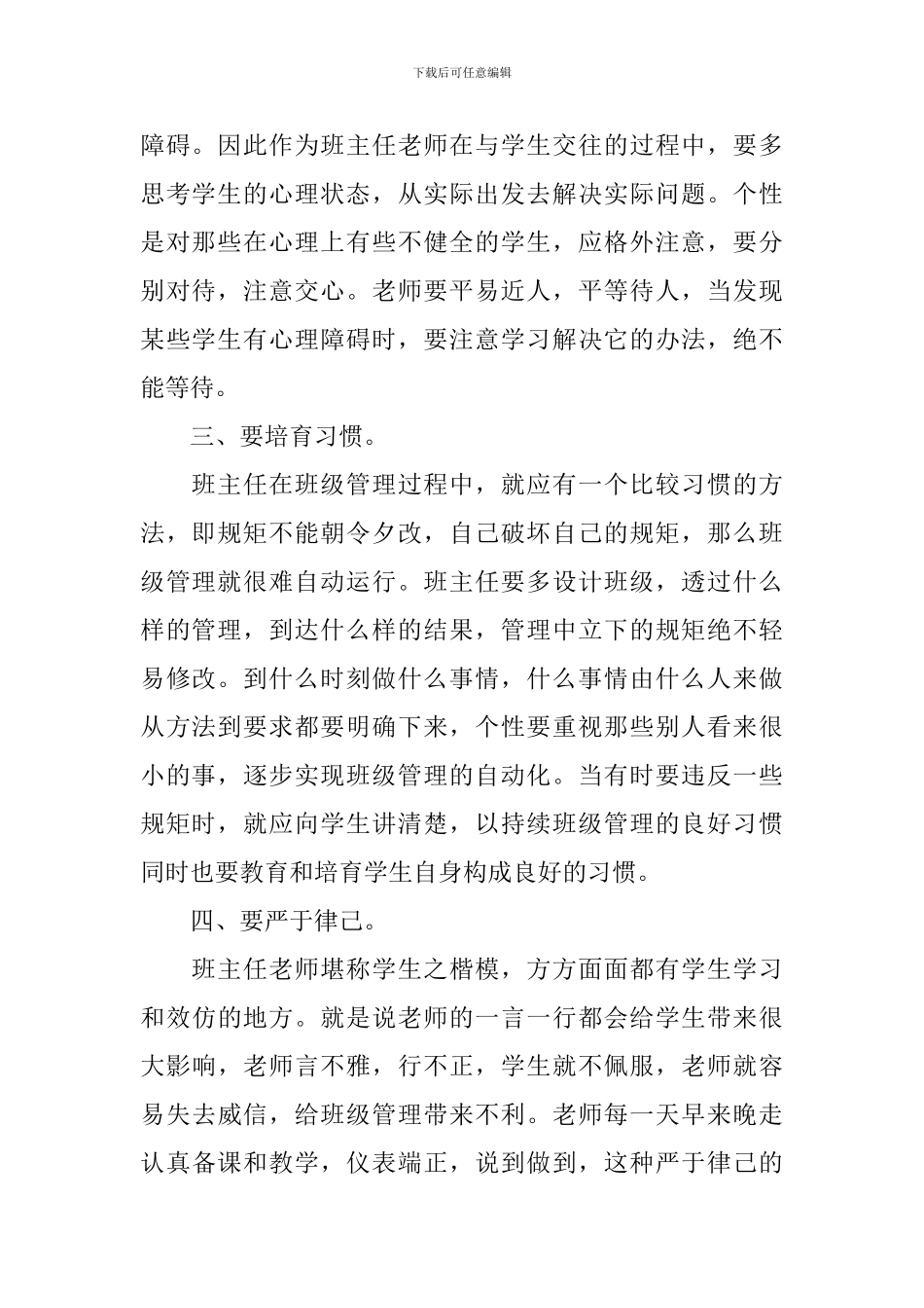 出差学习心得体会范文_第2页