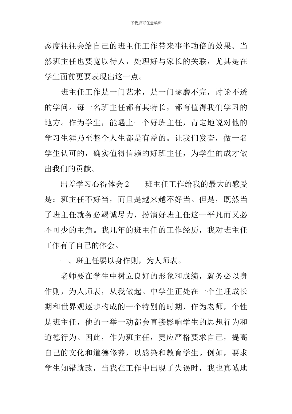 出差学习心得体会范文_第3页