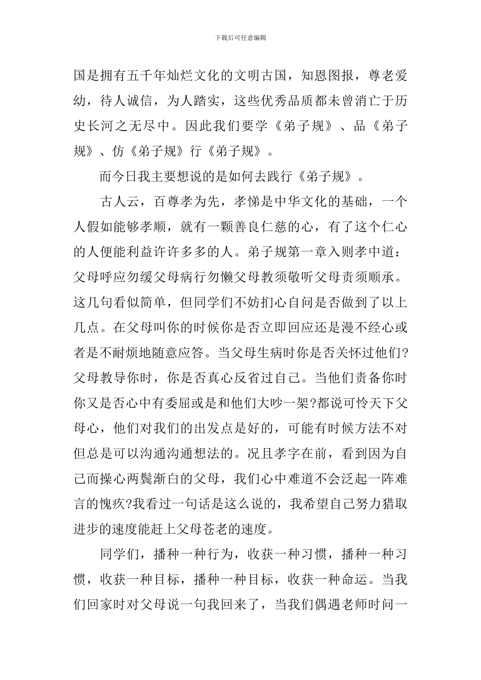 中华美德优秀演讲稿_第3页