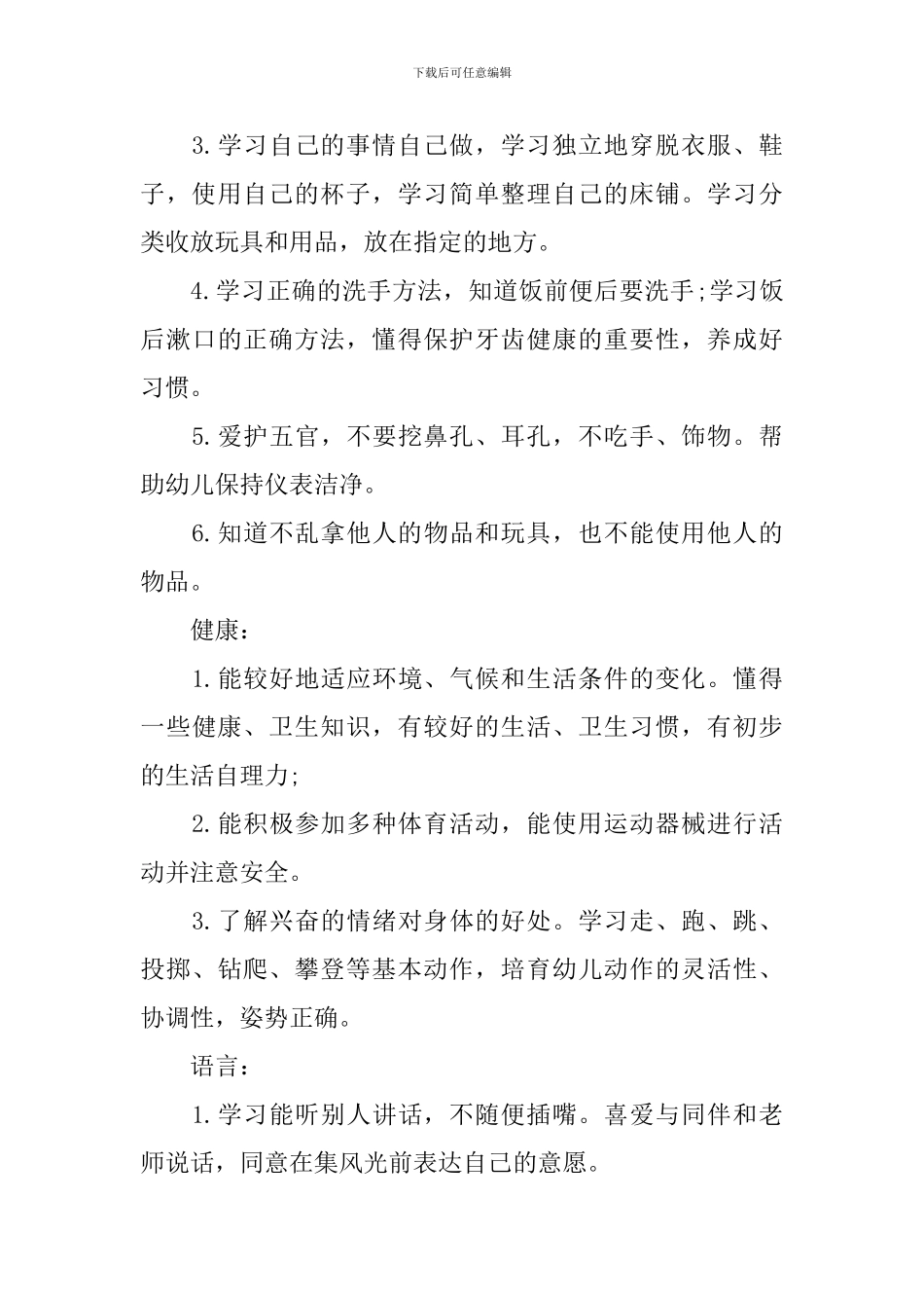 幼儿园小班班务计划_第3页