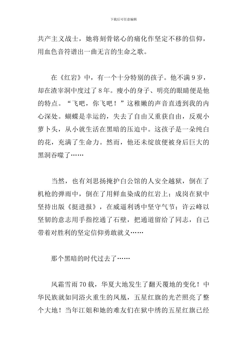 《红岩》读书心得体会范本_第2页