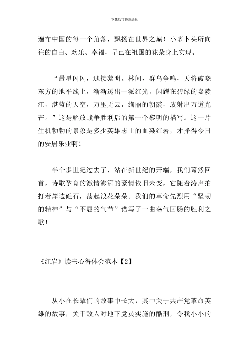 《红岩》读书心得体会范本_第3页