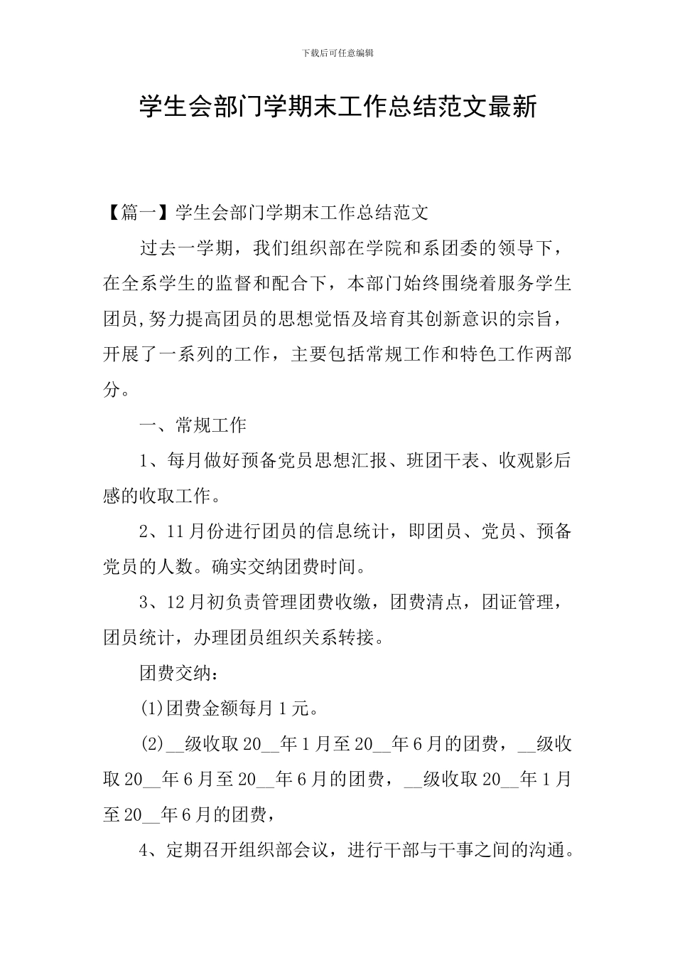 学生会部门学期末工作总结范文最新_第1页