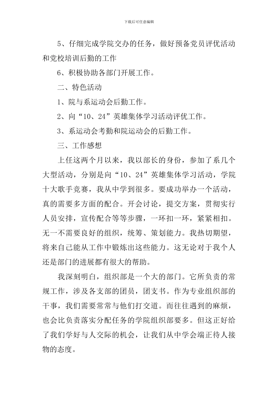 学生会部门学期末工作总结范文最新_第2页