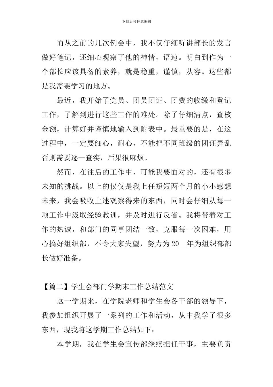 学生会部门学期末工作总结范文最新_第3页