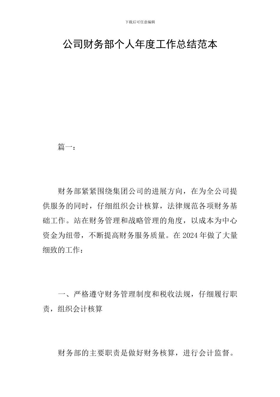 公司财务部个人年度工作总结范本_第1页