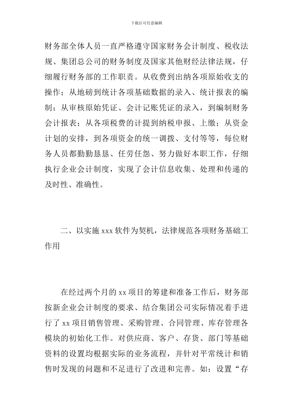 公司财务部个人年度工作总结范本_第2页